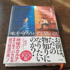 本を守ろうとする猫の話のサムネイル