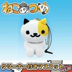 ねこあつめ クリーナー付きマスコットのサムネイル