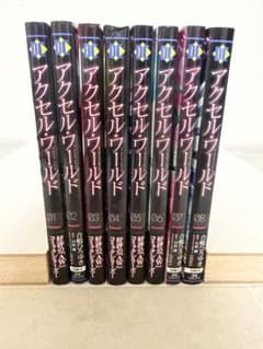 アクセル・ワールド 1〜8巻 初版7冊 帯6冊のサムネイル