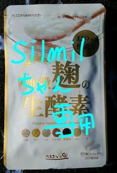 うるおいの里　 雑穀麹の生酵素　【６０粒】のサムネイル