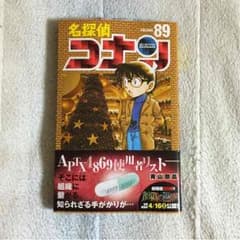 名探偵コナン最新刊(89巻)のサムネイル
