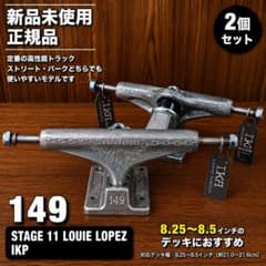 INDEPENDENT 149 新品未使用スケボー トラック2個セット - メルカリ