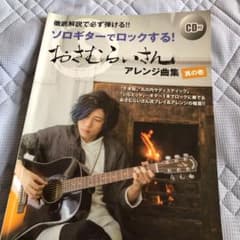 おさむらいさん アレンジ曲集のサムネイル