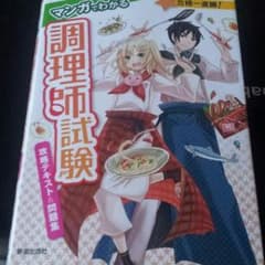HMさん専用☆調理師試験のサムネイル