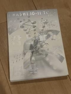 嵐 ARASHI 10-11 TOUR Scene 君と僕の見ている風景のサムネイル