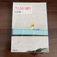 7月24日通りのサムネイル