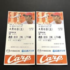 カープ チケット 4/6（土）1階レフト 中日ドラゴンズ戦 - メルカリ