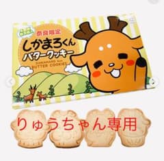 りゅうちゃんお菓子のサムネイル