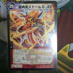 超時空ストーム・G XXのサムネイル