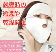 シルク100%フェイスマスク 就寝 乾燥 ナイト シルクモンド SILKMONDのサムネイル