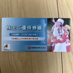 常磐興産　株主優待券　ハワイアンズ