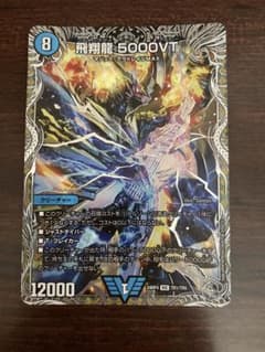 24時間以内発送 飛翔龍5000VT 銀トレジャー - メルカリ