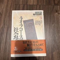 ライフコースの社会学のサムネイル