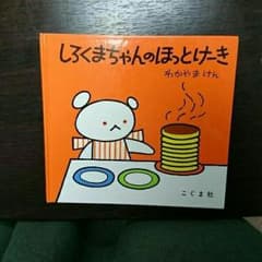 fuki様専用☆こぐまちゃんシリーズ★美品のサムネイル