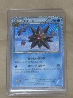 スターミー [CLK 005/032](ポケモンカードゲーム Classic)のサムネイル