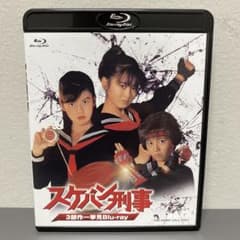 スケバン刑事 3部作一挙見Blu-ray 斉藤由貴 南野陽子 浅香唯 - メルカリ