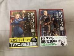 ダンジョン飯1巻　2巻のサムネイル