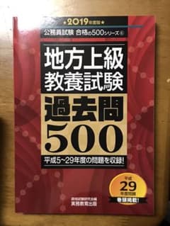 地方上級 教養試験 過去問500 2019年度版のサムネイル