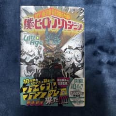 僕のヒーローアカデミア ファイナルファンブック Ultra Ageのサムネイル