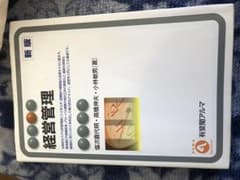 経営管理のサムネイル