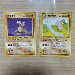 【美品】ポケモンカード 旧裏面 カラカラ ガラガラ 2枚セット 拡張シート ポケモンカード 旧裏面 カラカラ ガラガラ 第二弾拡張パック - メルカリ