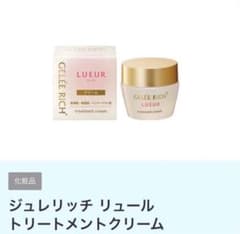 新品】ジュレリッチ リュール トリートメントクリーム 保湿クリーム