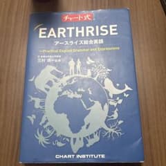 EARTHRISE アースライズ総合英語のサムネイル