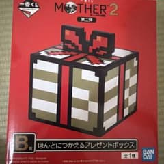 MOTHER2 이치 반 쿠지 B상 정말 잡을 선물 상자