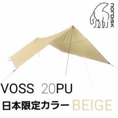 【希少】NORDISK 限定カラー voss20 puのサムネイル