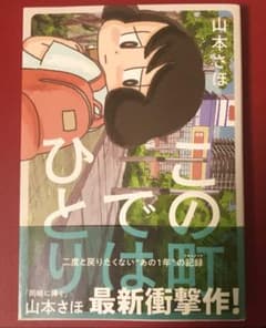 この町ではひとりのサムネイル