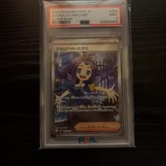 アセロラのいたずら SR PSA9のサムネイル