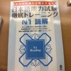日本語能力試験 N1 読解 トレーニング　書き込みなしのサムネイル