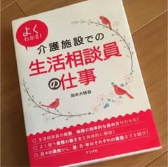 生活相談員の仕事のサムネイル
