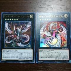 【本日午前まで！】遊戯王サイバードラゴンインフィニティ&サイバードラゴンノヴァ①のサムネイル