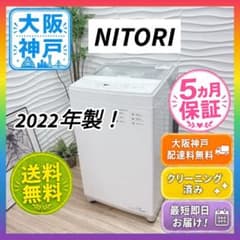 ◇大阪府 神戸市 配達無料！◇5ヶ月保証！◇ニトリ◇洗濯機6kg◇2022年製！ ◇大阪府 神戸市 配達無料！◇5ヶ月保証！◇ニトリ◇洗濯機6kg◇2022年