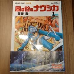 風の谷のナウシカ　ワイド判　全巻セットのサムネイル
