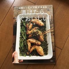 漬けたら、すぐおいしい！のサムネイル