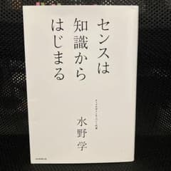 センスは知識からはじまる 水野学のサムネイル