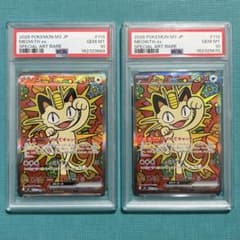 連番セット》 ニャースex SAR 114/080 psa10 2枚 - メルカリ