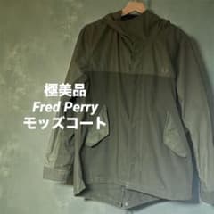 極美品 Fred Perry フレッドペリー モッズコート マウンテンパーカーのサムネイル