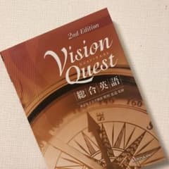 Vision Quest 総合英語 2nd Editionのサムネイル