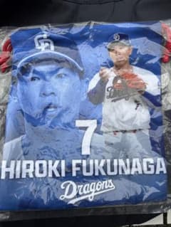 中日ドラゴンズ ファイナルシリーズ 2026 ガチャ 巾着 福永裕基 選手のサムネイル