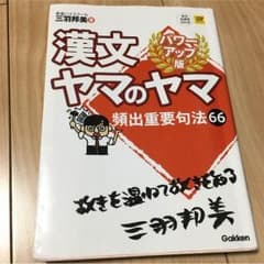 漢文ヤマのヤマのサムネイル