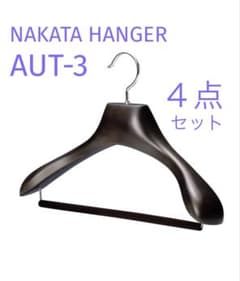 NAKATA HANGER AUT-03 4点セット - メルカリ