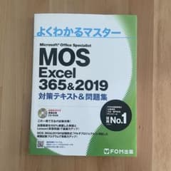 MOS Excel 356&2019 対策テキスト&問題集のサムネイル