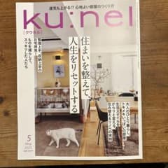 ku:nel 2025年5月号のサムネイル
