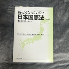 New! What's Happening with the Japanese Constitution?: Thinking About the Constitution and Society