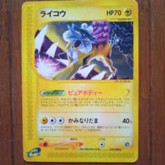ライコウ　psa9 拡張パック第4弾 裂けた大地 038/088 ポケモンカード e ライコウ ☆ 拡張パック第4弾 裂けた大地 038/088