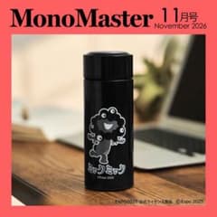 MonoMaster11月号付録ミャクミャクステンレスボトルのサムネイル