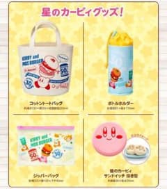 モスバーガー　星のカービィグッズ　4点セットのサムネイル